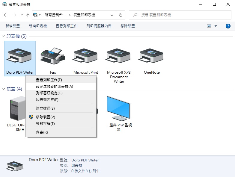 將文件或圖片轉換成PDF 格式- Doro PDF Printer | UNIKO's Hardware