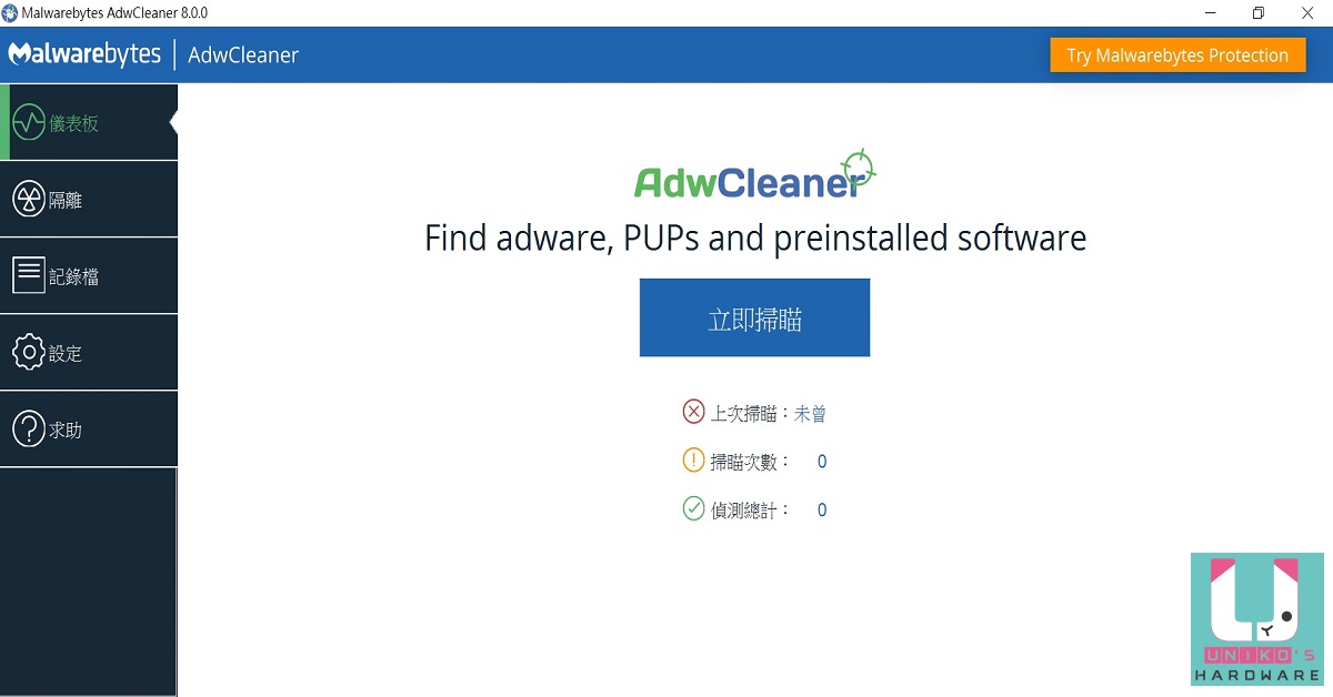 廣告軟體與惡意軟體清理工具 - Malwarebytes AdwCleaner