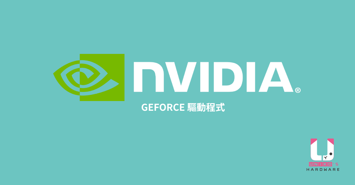 NVIDIA GeForce Game Ready 451.48 WHQL 驅動更新重點整理。